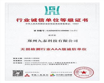 行業(yè)誠(chéng)信單位等級(jí)證書